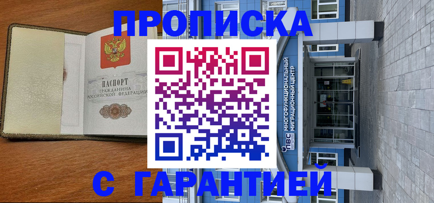 прописка гарантия в Чернушке