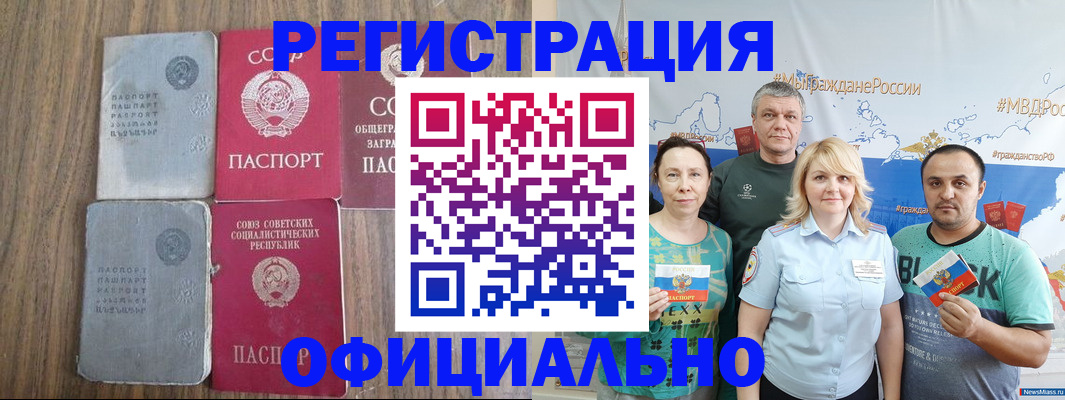 прописка законно в Чернушке