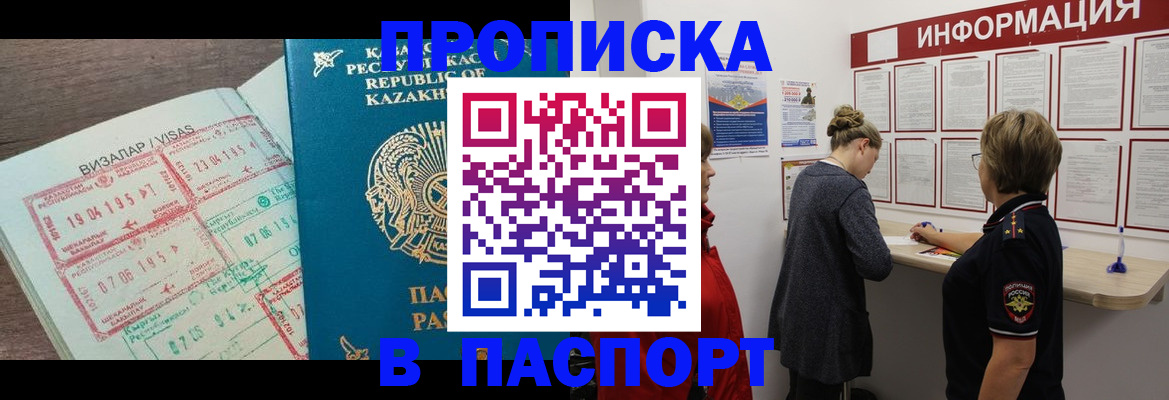 прописка в Чернушке