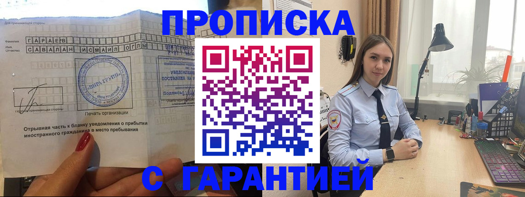 прописка для работы в Чернушке